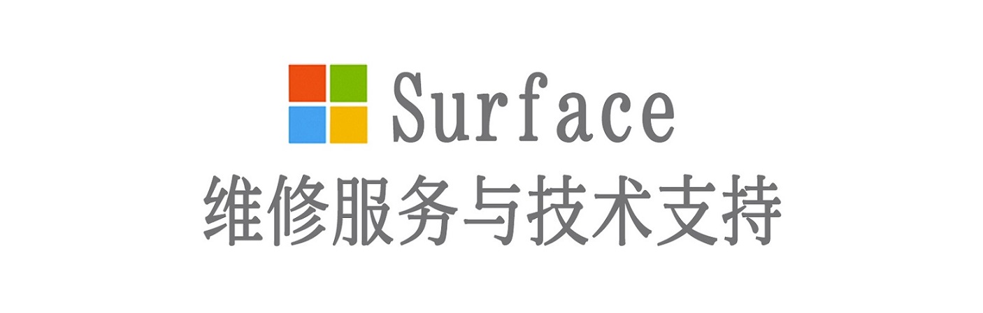 龙岗surface产品维修服务中心
