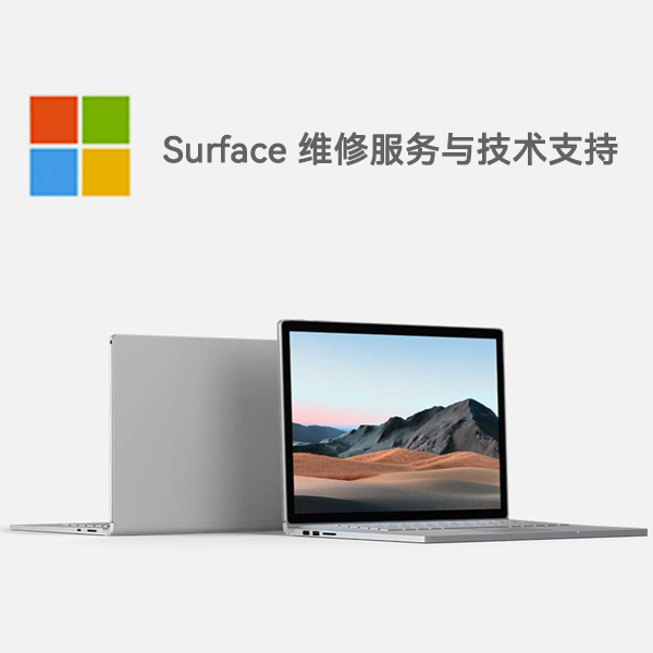 龙岗surface产品维修服务电话